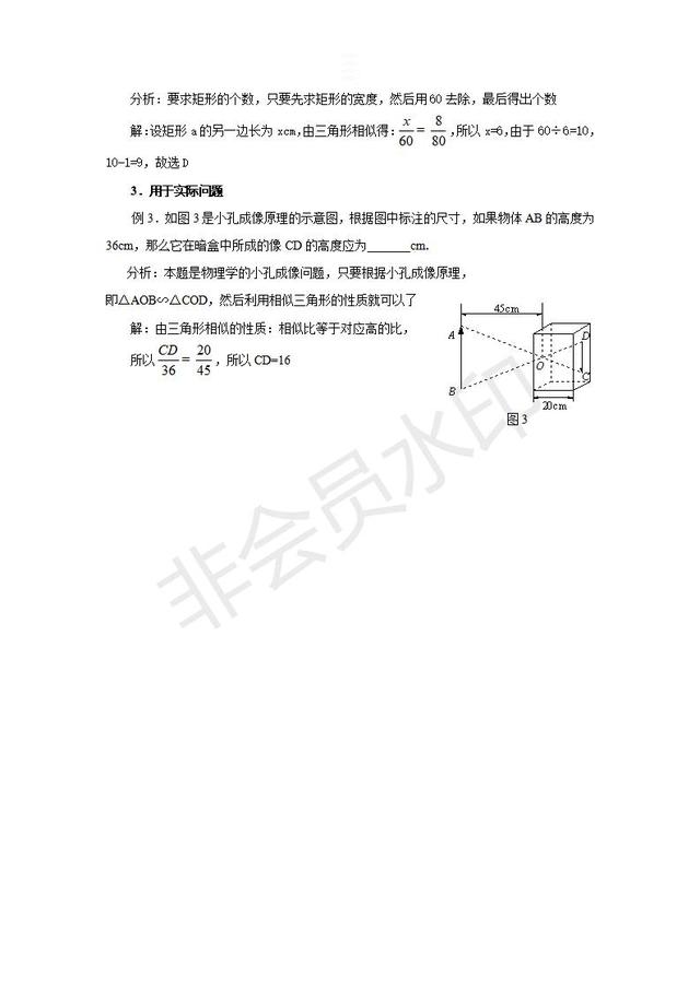 中考数学相似三角形的性质考点整理