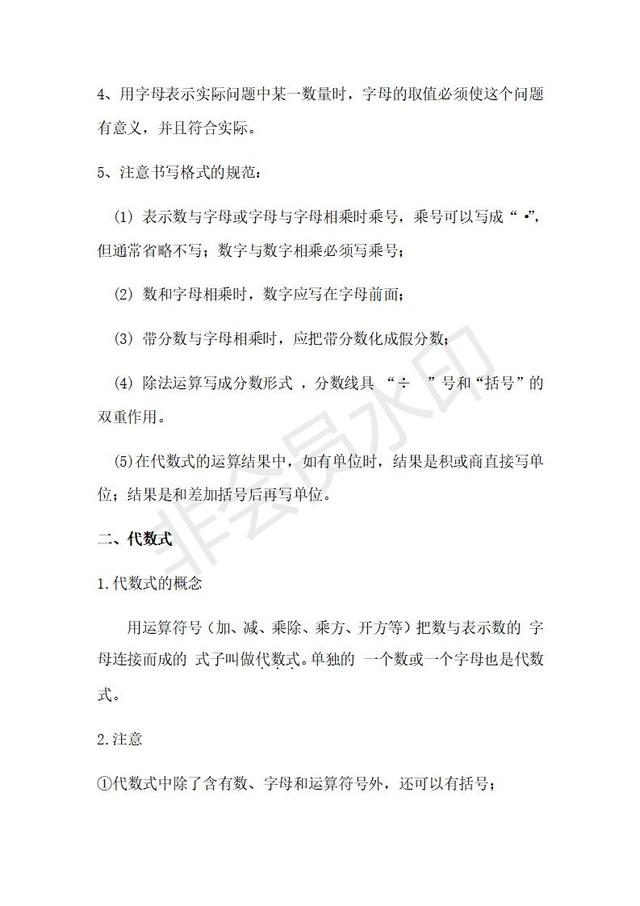 北师大版七年级上册第三章整式及其加减知识点总结