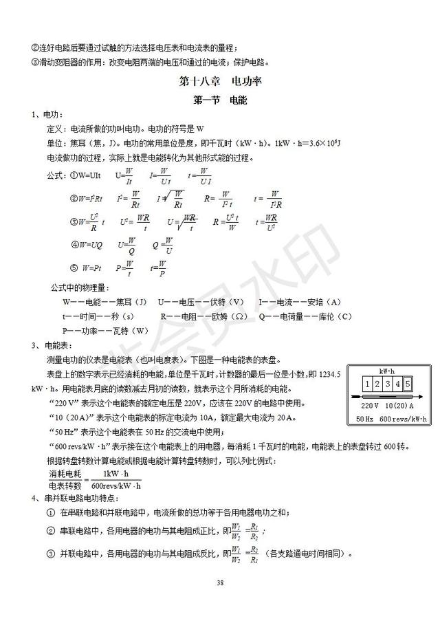 人教版初中物理复习知识点大全，收藏了，中考复习一定用得到