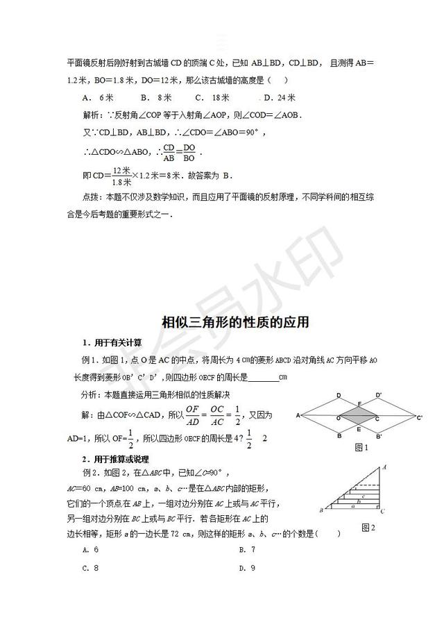 中考数学相似三角形的性质考点整理