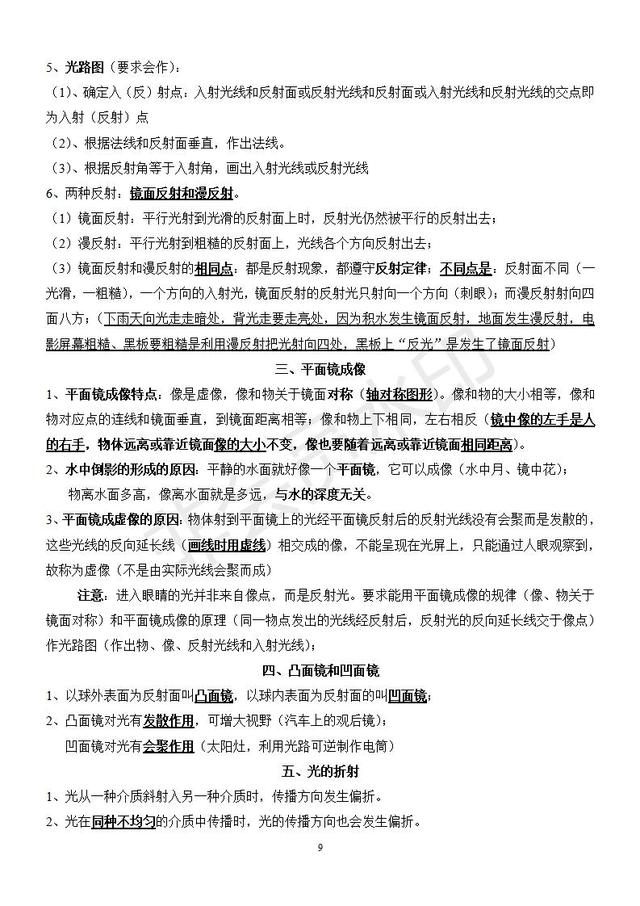 人教版初中物理复习知识点大全，收藏了，中考复习一定用得到