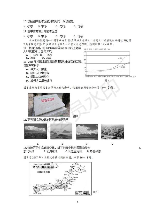 初中地理结业考试试卷（含解析）