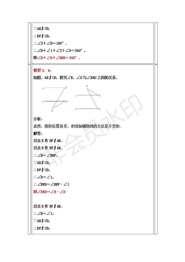 人教版七年级下册平行线判定与性质精析