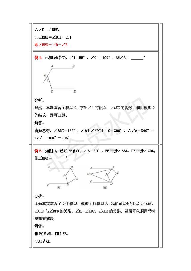 人教版七年级下册平行线判定与性质精析