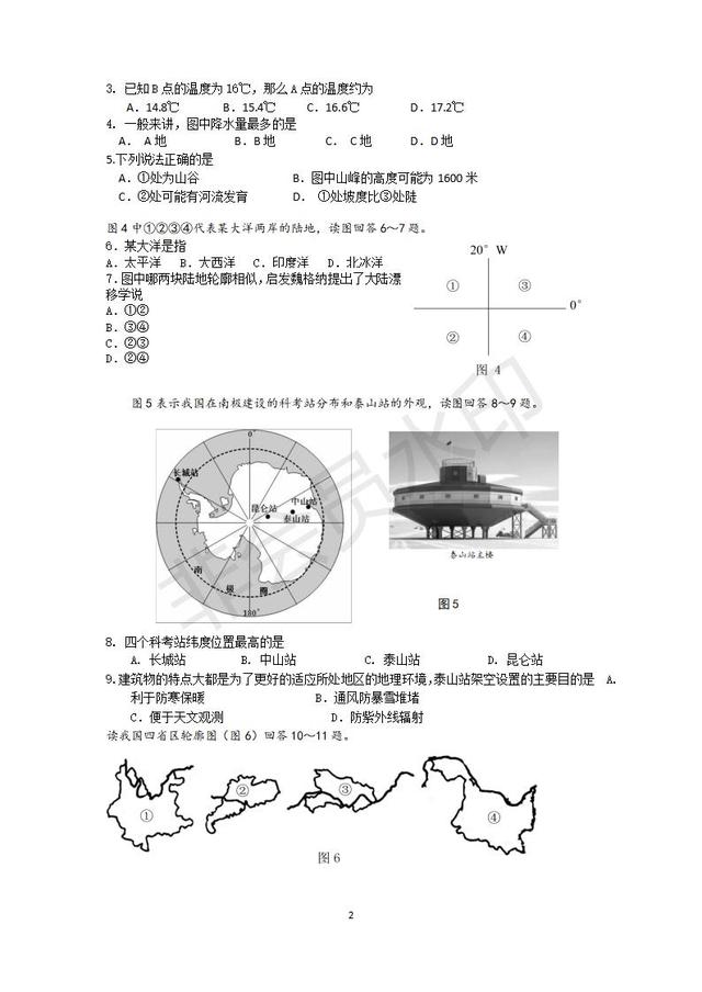 初中地理结业考试试卷（含解析）