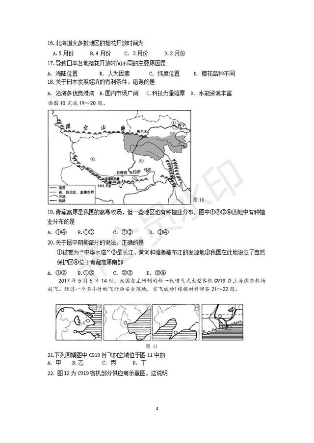 初中地理结业考试试卷（含解析）