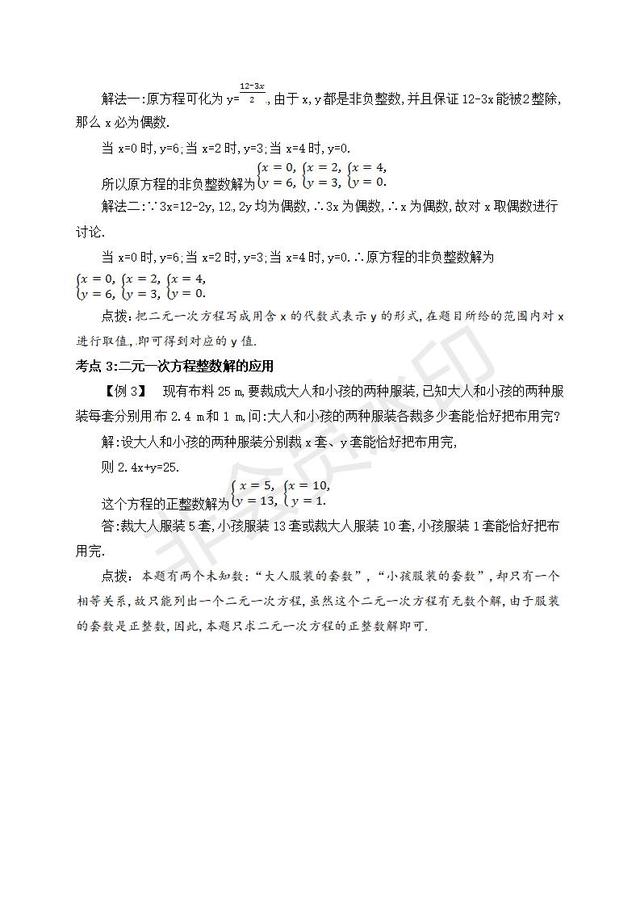 人教版七年级下学期数学二元一次方程组