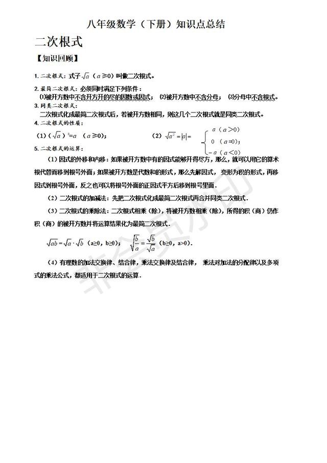 人教版八年级数学上册知识点总结归纳