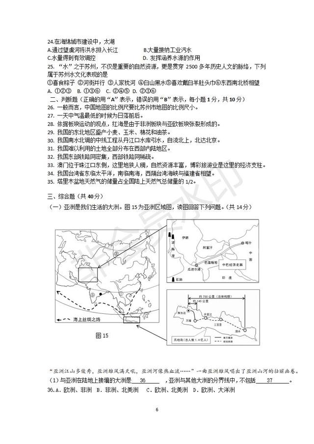 初中地理结业考试试卷（含解析）