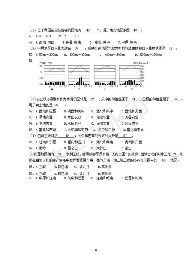 初中地理结业考试试卷（含解析）