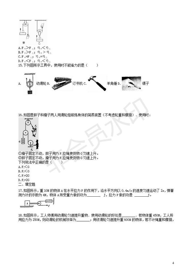 中考物理知识点突破动滑轮及其工作的特点含解析