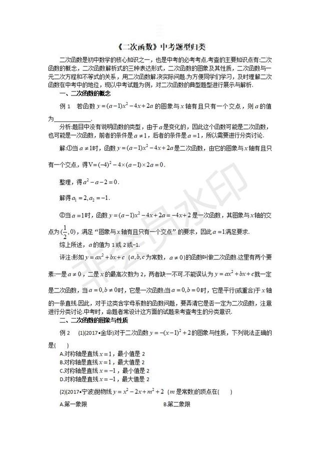 每年中考数学二次函数就考这些题型，一定要掌握