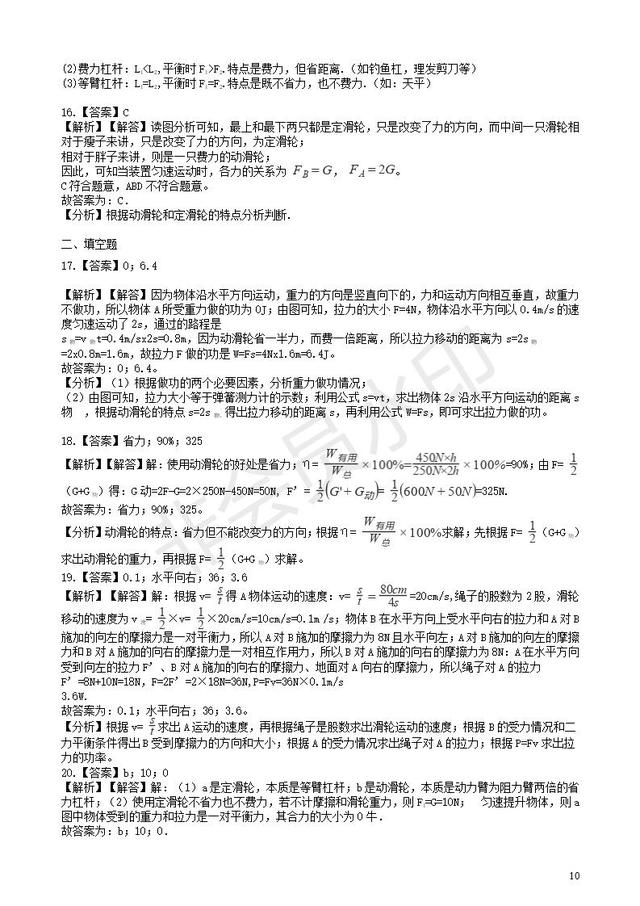 中考物理知识点突破动滑轮及其工作的特点含解析