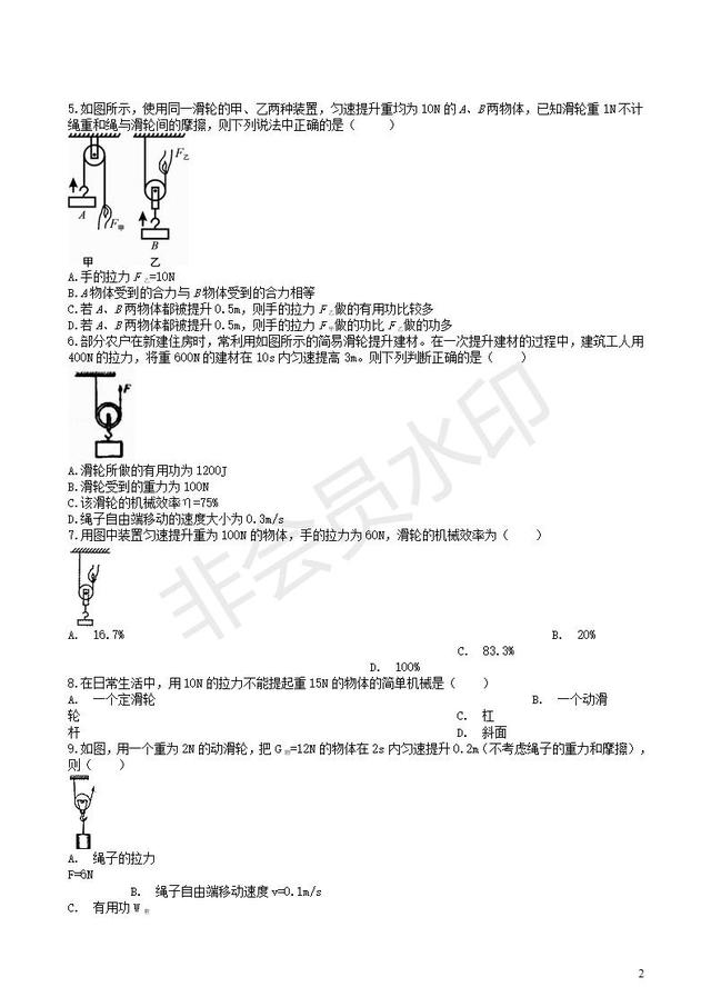 中考物理知识点突破动滑轮及其工作的特点含解析