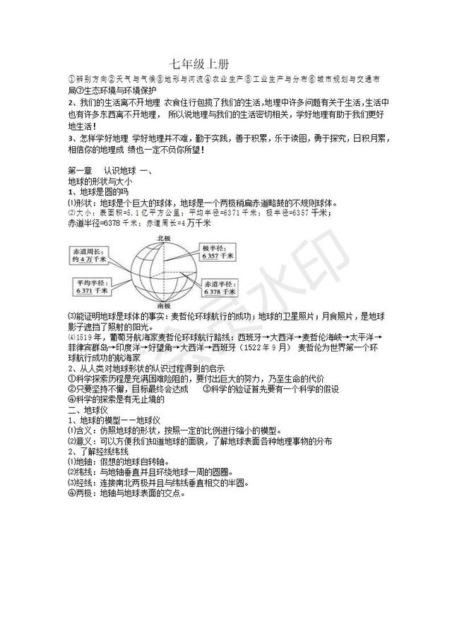 粤教版七年级上册地理知识点总结