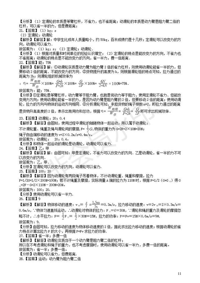 中考物理知识点突破动滑轮及其工作的特点含解析