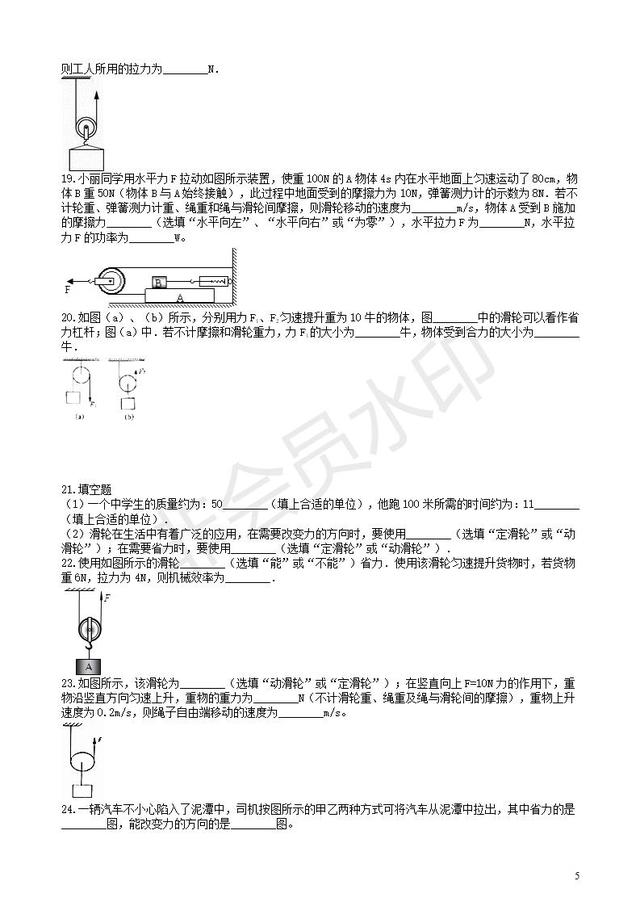 中考物理知识点突破动滑轮及其工作的特点含解析