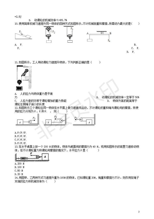 中考物理知识点突破动滑轮及其工作的特点含解析