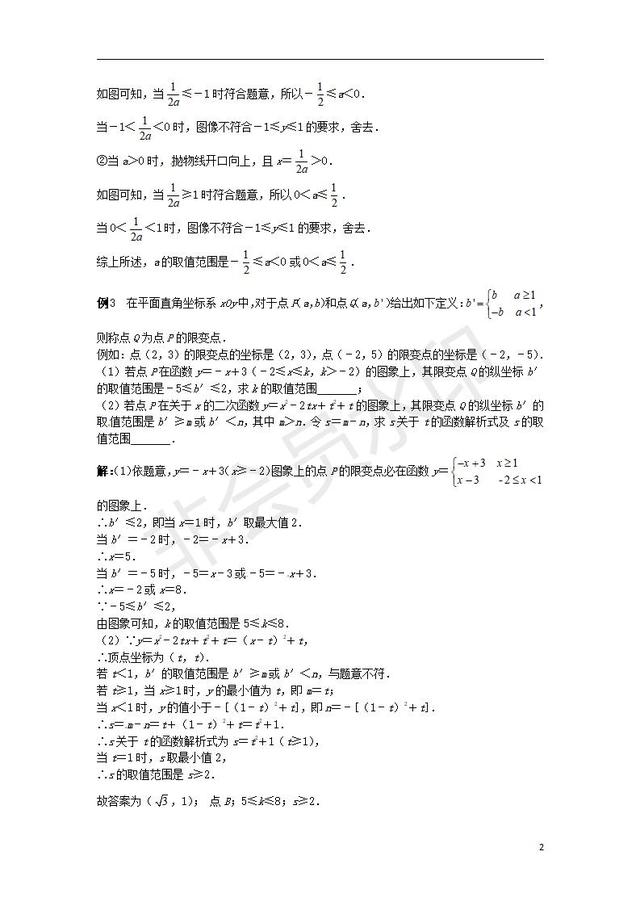 中考数学压轴题专项汇编专题函数与方程