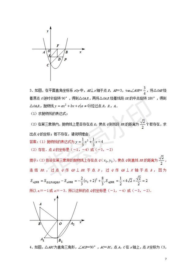 中考数学压轴题专项汇编函数与线段