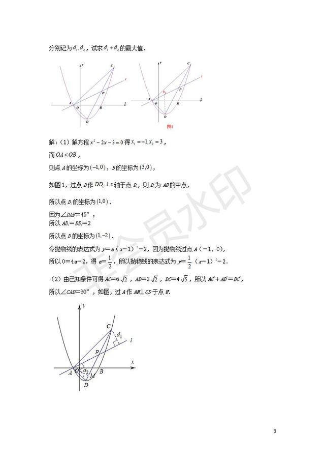 中考数学压轴题专项汇编函数与线段