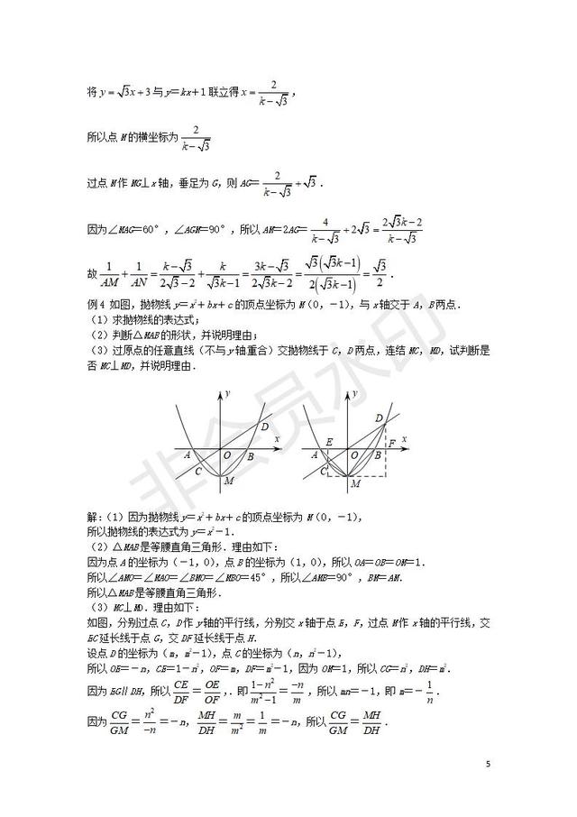 中考数学压轴题专项汇编函数与线段