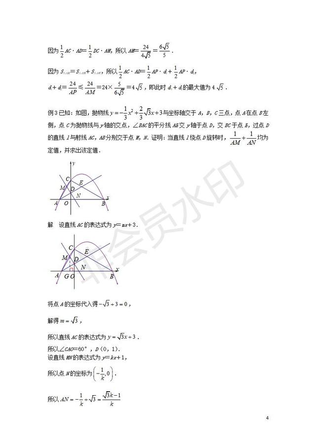 中考数学压轴题专项汇编函数与线段