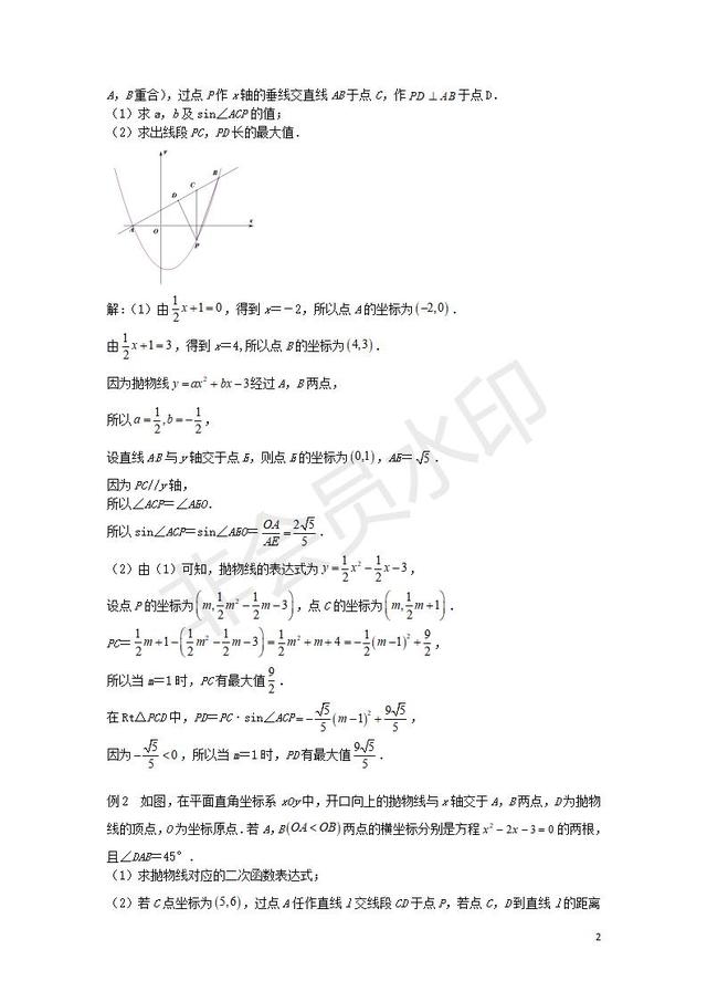 中考数学压轴题专项汇编函数与线段