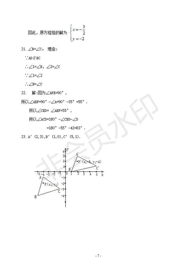 人教版七下数学期末复习试卷（含答案）