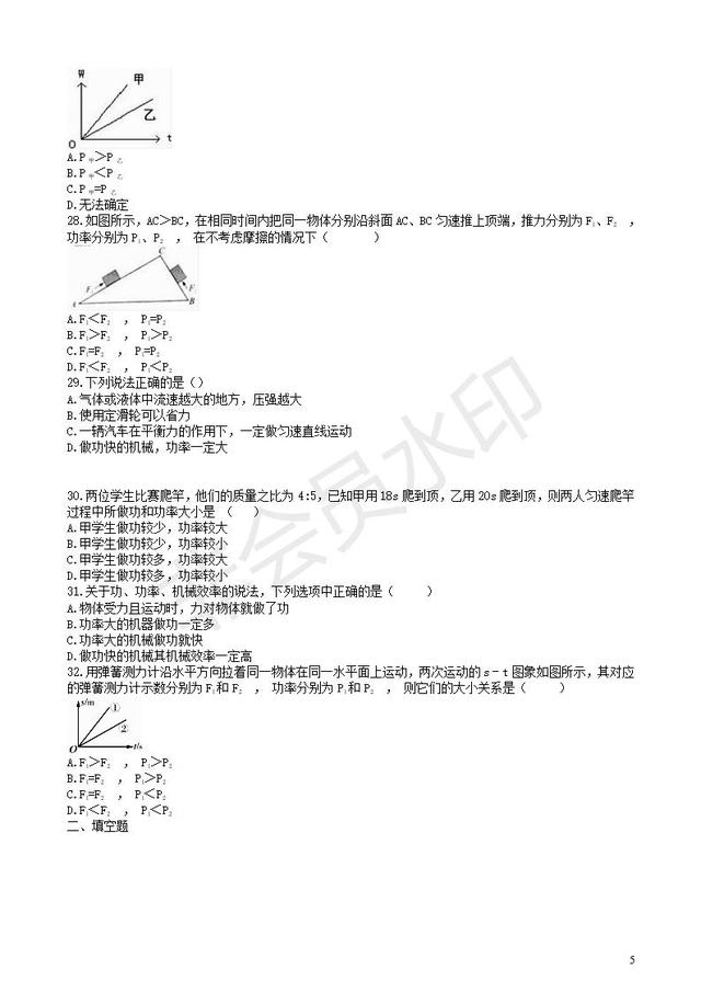 中考物理知识点全突破系列功率大小的比较含解析