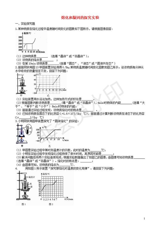 2019中考物理知识点全突破熔化和凝固的探究实验