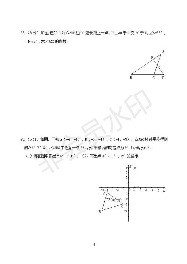 人教版七下数学期末复习试卷（含答案）