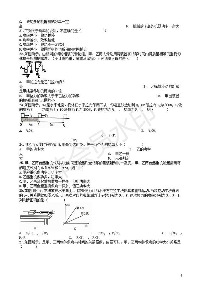 中考物理知识点全突破系列功率大小的比较含解析