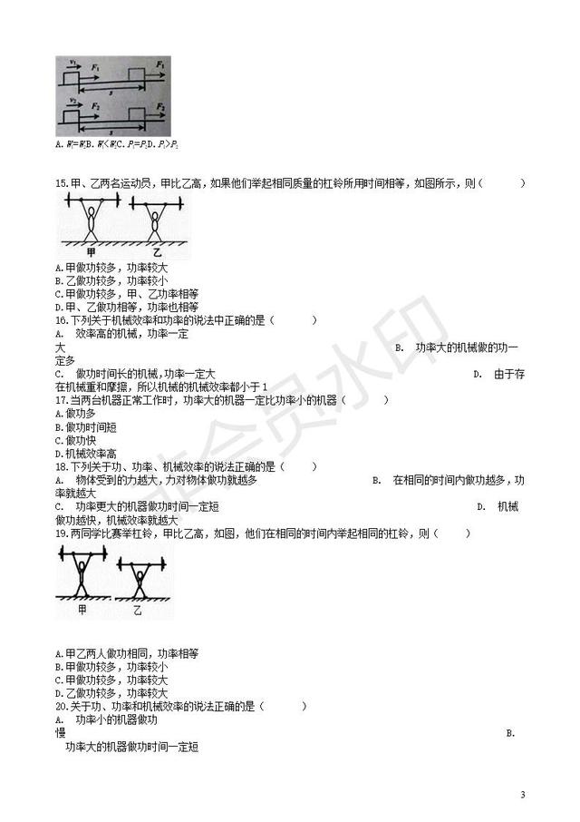 中考物理知识点全突破系列功率大小的比较含解析