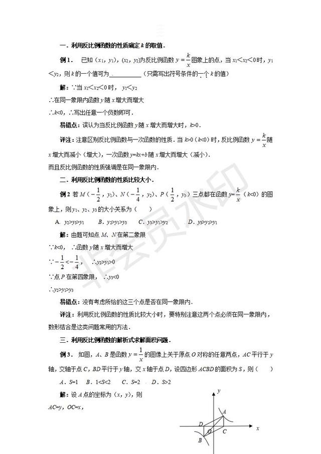 中考数学反比例函数的易错点整理