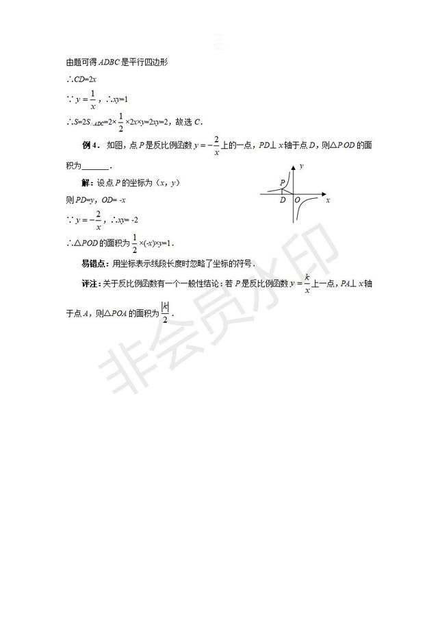 中考数学反比例函数的易错点整理