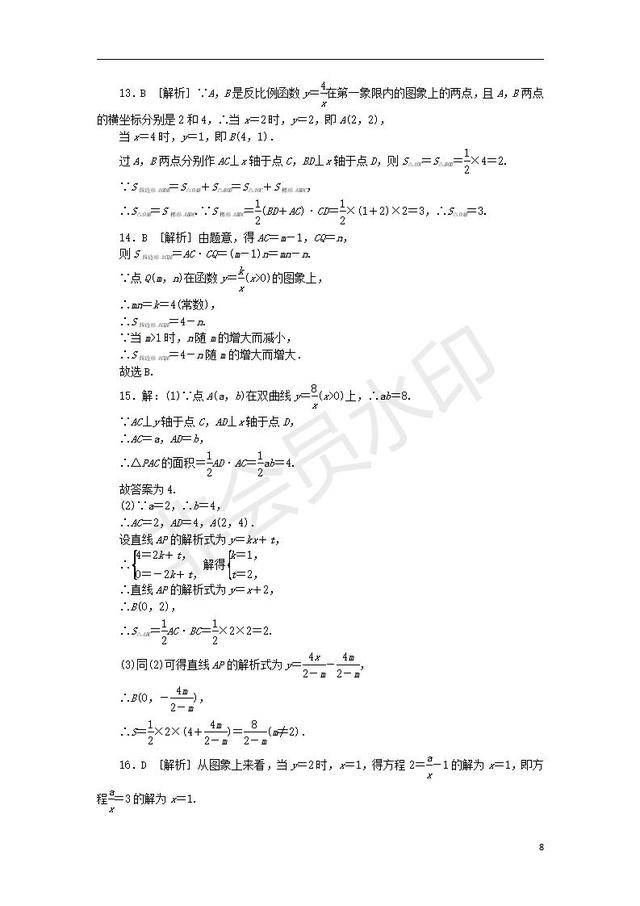 中考数学反比例函数的性质的应用课时训练