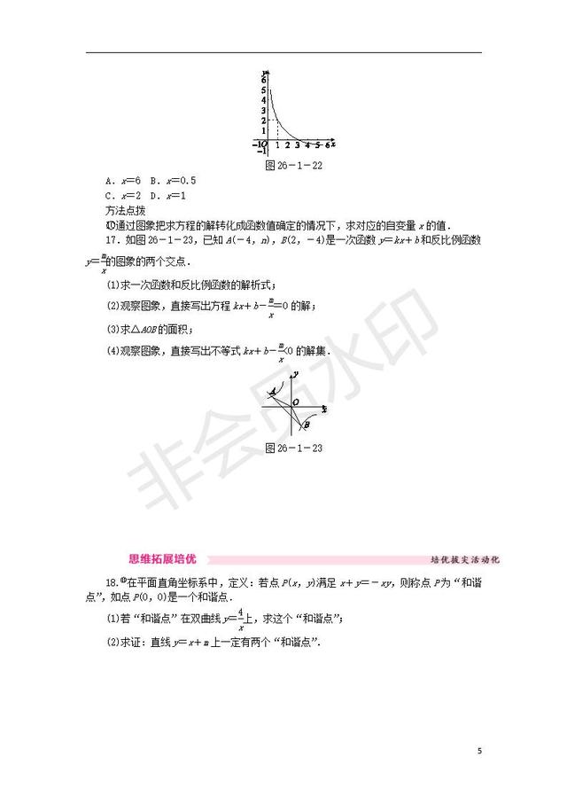 中考数学反比例函数的性质的应用课时训练