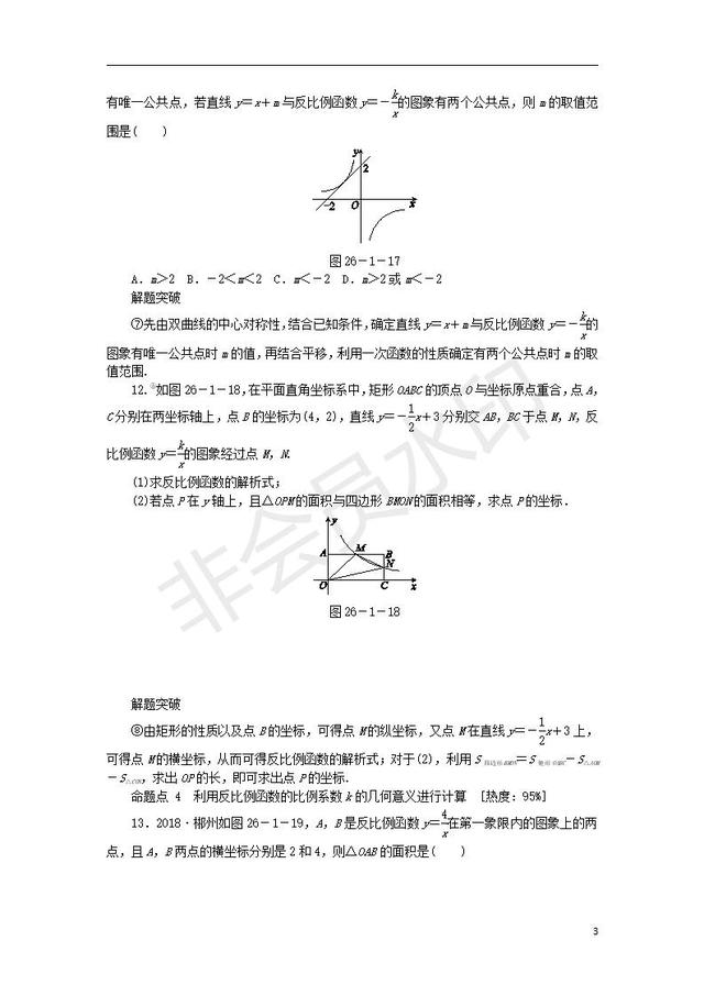 中考数学反比例函数的性质的应用课时训练