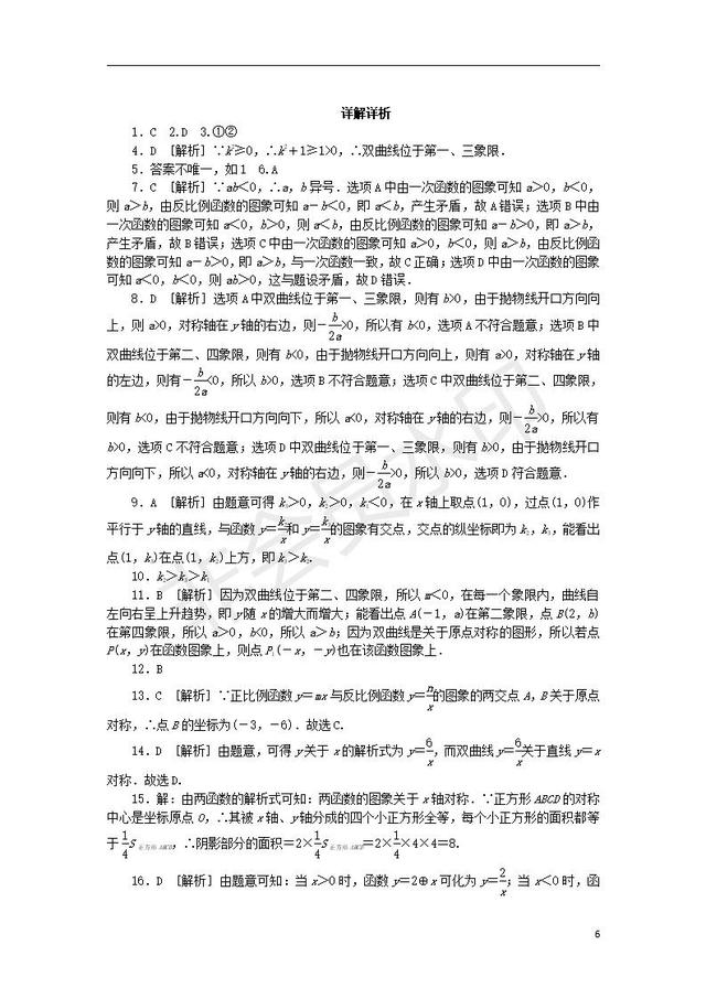 中考数学反比例函数的图象和性质课时训练