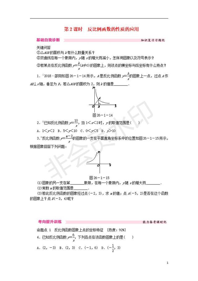 中考数学反比例函数的性质的应用课时训练