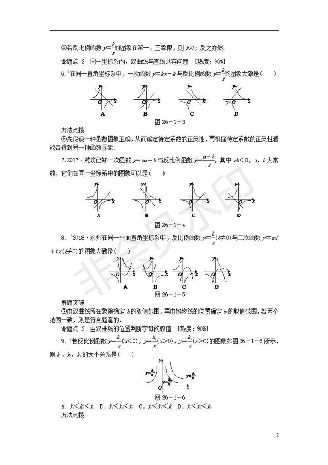 中考数学反比例函数的图象和性质课时训练