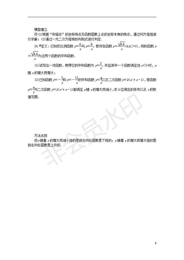 中考数学反比例函数的性质的应用课时训练