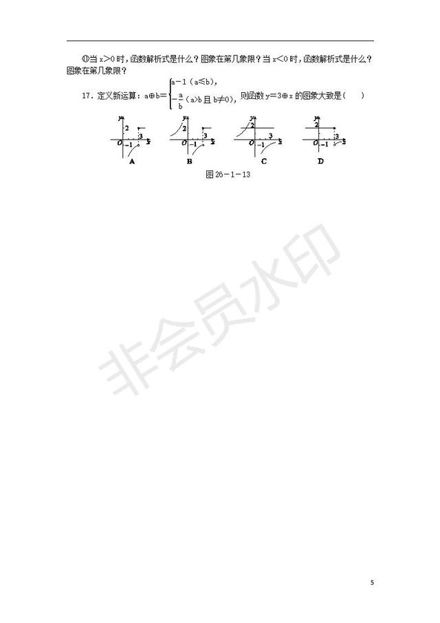 中考数学反比例函数的图象和性质课时训练