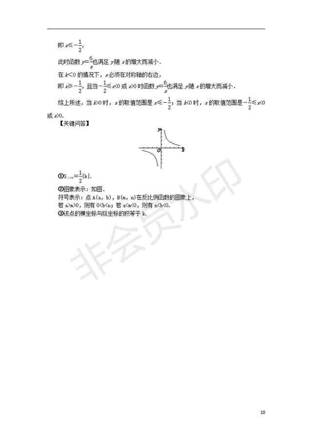 中考数学反比例函数的性质的应用课时训练