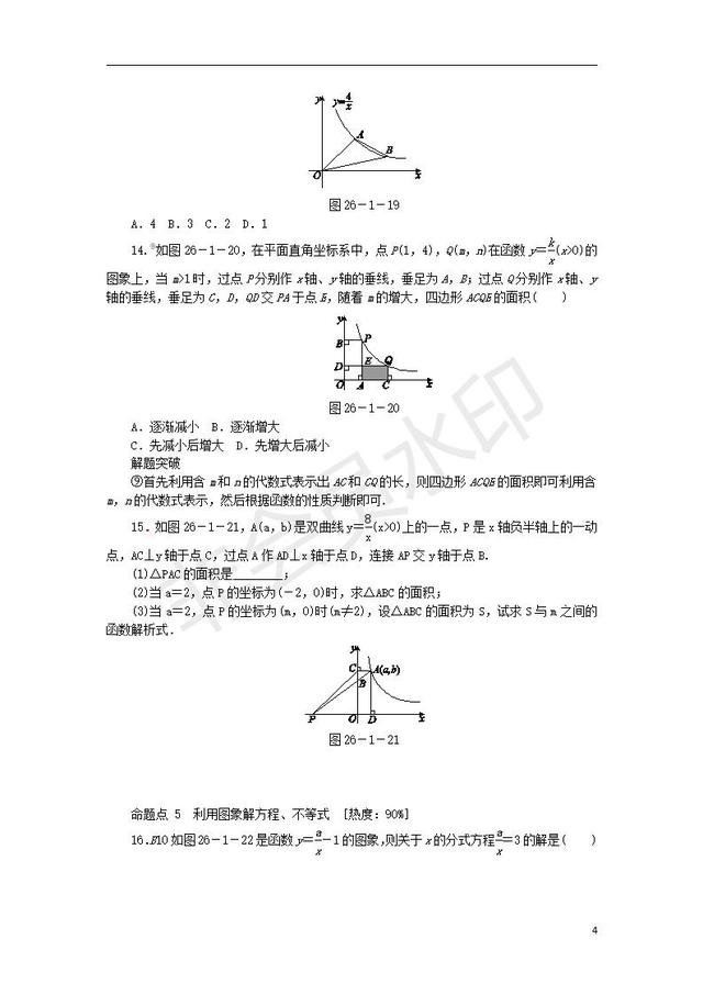 中考数学反比例函数的性质的应用课时训练