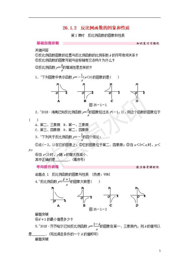 中考数学反比例函数的图象和性质课时训练