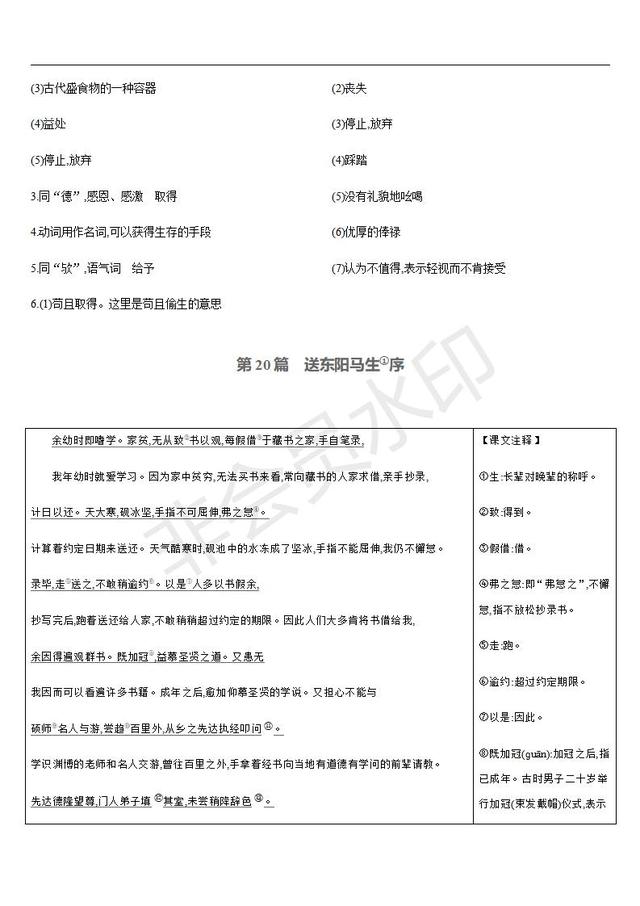 中考语文总复习课标文言文字词句逐篇梳理