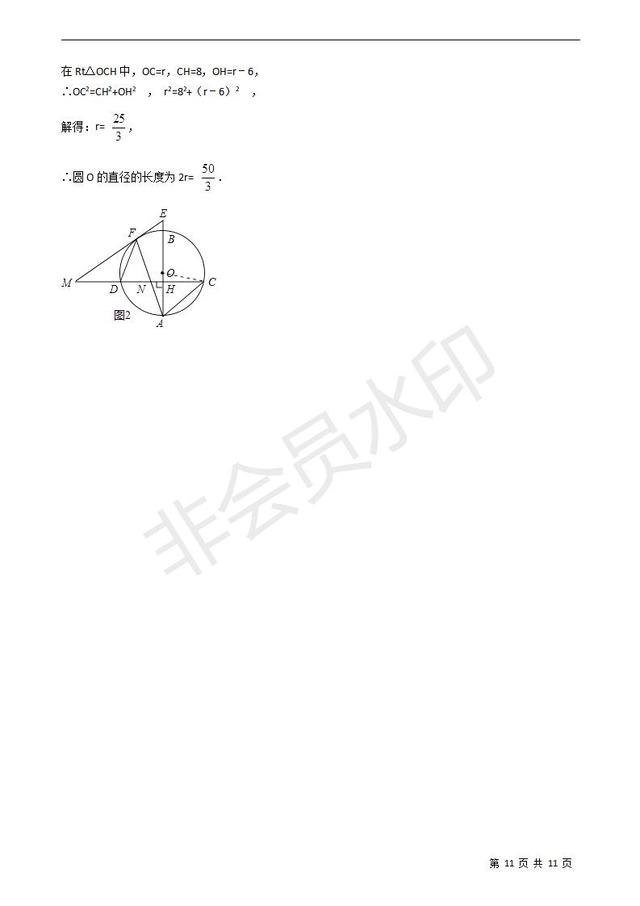 中考基础复习：圆的有关性质（有答案）