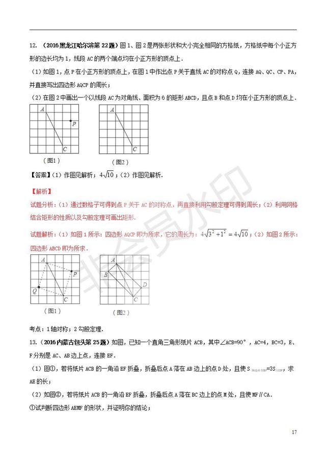 中考数学黄金知识点系列专题图形的轴对称